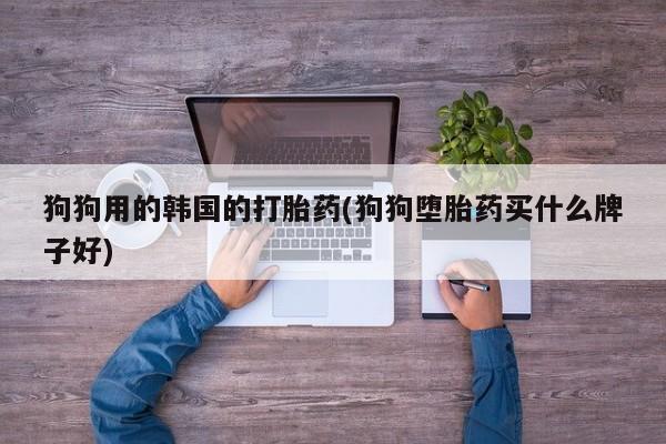 卖流产药联系方式要闻 第31页