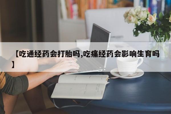 卖流产药联系方式要闻 第24页