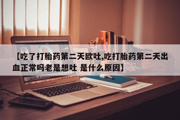 卖流产药联系方式新闻 第20页