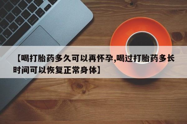 卖流产药联系方式资讯 第16页