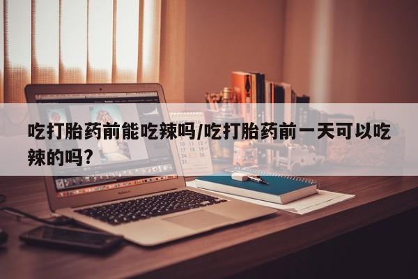 卖流产药联系方式资讯 第6页